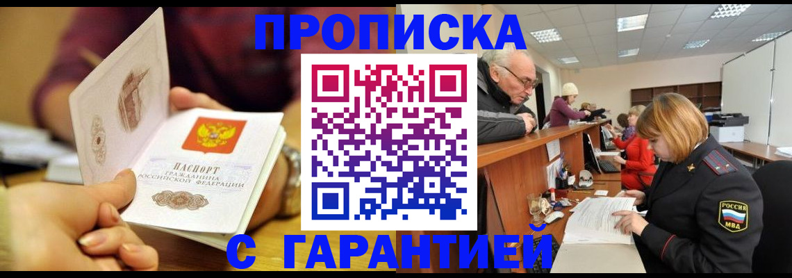 временная регистрация надежно в Дальнегорске