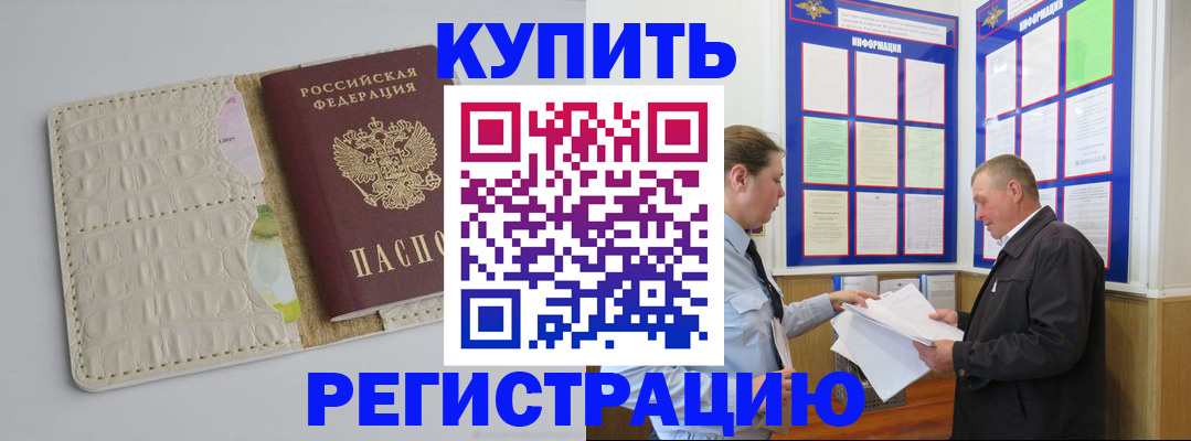 временная регистрация надежно в Дальнегорске