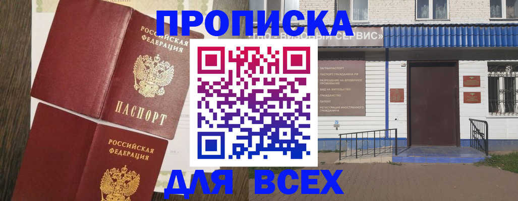 прописка от собственника в Дальнегорске