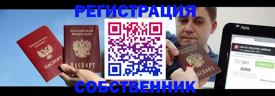 прописка законно в Дальнегорске