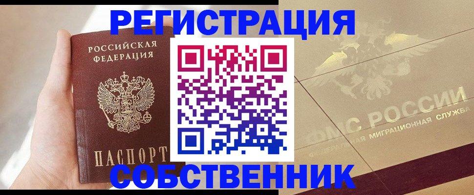 прописка регистрация в Дальнегорске